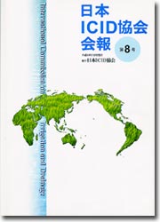 {ICID 8