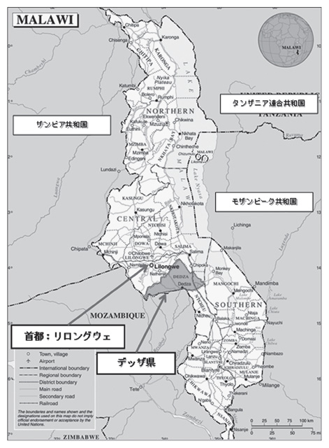 図１ マラウイ共和国位置図