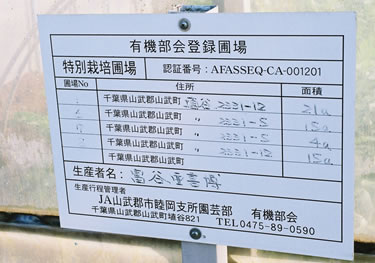 特別栽培認証の表示